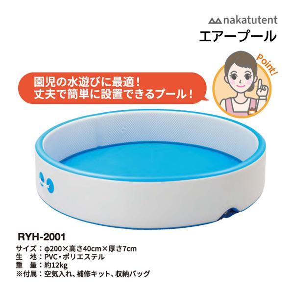 園児の水遊びに最適！丈夫で簡単に設置できるプール！※ボールプールとしてもご使用できます。サイズ：Ф200×高さ40cm×厚さ7cm生地：PVC・ポリエステル重量：約12kg※付属：空気入れ、補修キット、収納バッグ