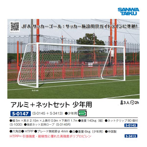 サッカーゴール エバニュー公式オンラインショップ / ミニサッカーゴールPS150