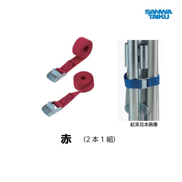 2 本 1 組 25mm× 900mmベルト：ポリプロピレン、カムバックル：亜鉛合金（メッキ処理）重量 110g（1 組）