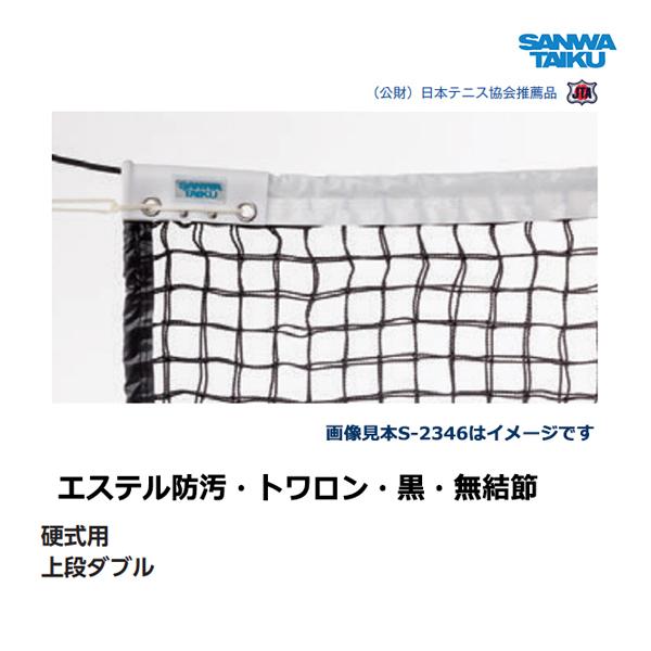 KTネット 全天候式上部ダブル 硬式テニスネット センターストラップ付き 日本製 〔サイズ：12.65×1.07m〕 ブラック KT1262