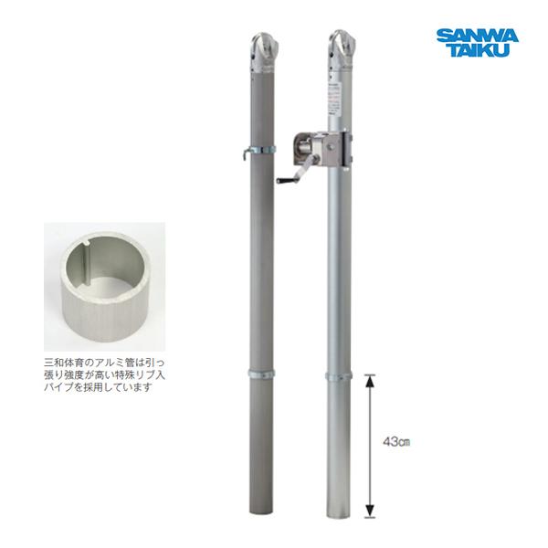 SANWA TAIKU 三和体育 テニス支柱 アルミ ステンレス製巻器 S-4871
