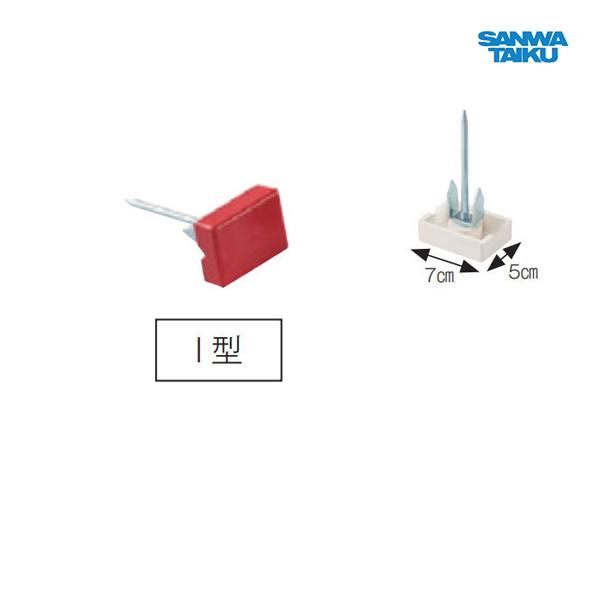 ゴム厚 2cm釘径 6.7mm×長さ 11cm（ユニクロメッキ）ズレ止金具付埋込み深さ約 13cm
