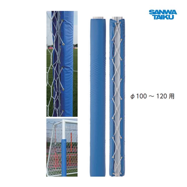 SANWA TAIKU 三和体育 直径100〜120用防護マット(1本) S-7792 ＜2025NP 