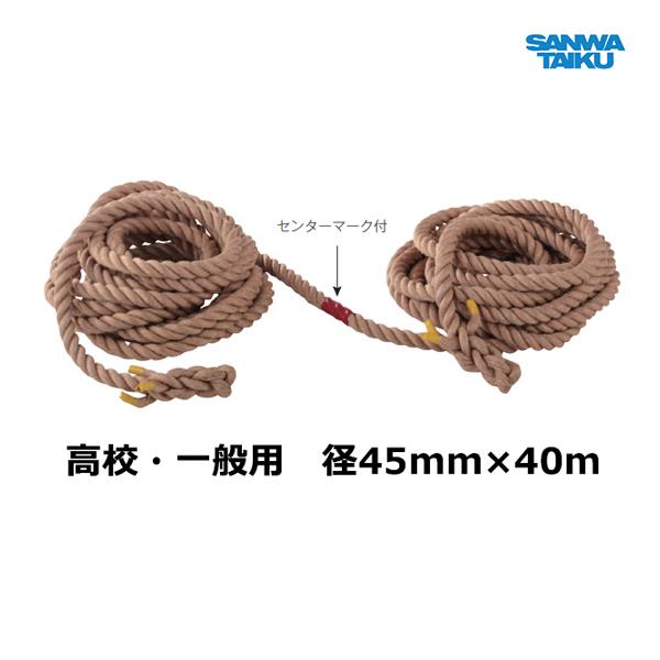 高校・一般向 約 60 人前後 45mm× 40 ｍ 約 52kg両端サツマ加工付センターマーク付