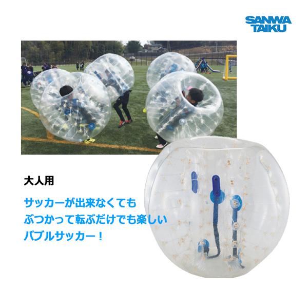 バブル・ボール SANWA TAIKU 三和体育 バブルボール(大人用) S-9595 ＜2024NP＞ : JPN