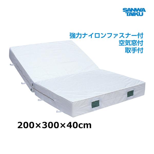 三和体育 室内用ソフトマット (二ツ折) 200×300×40 S-9714 ＜2025NP＞