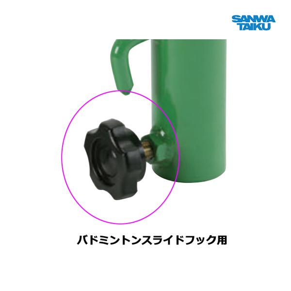 バドミントン支柱スライドフック用φ 34 用ノブボルト（1 個）