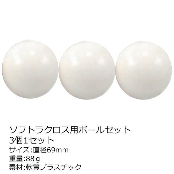 サンラッキー ソフトラクロス用ボールセット SLR-4 ＜2026NP＞