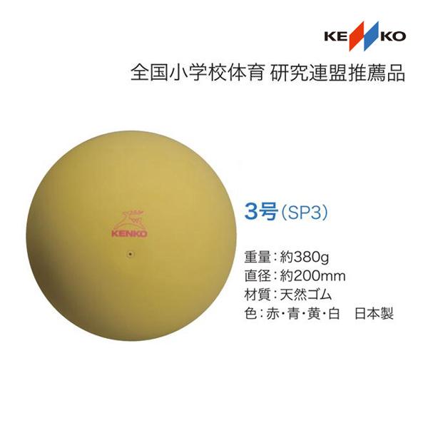 趣味・スポーツ・実用 kaneko ナガセケンコー スプリングボール3号 SP3 ＜2024NP＞ : JPNスポーツ