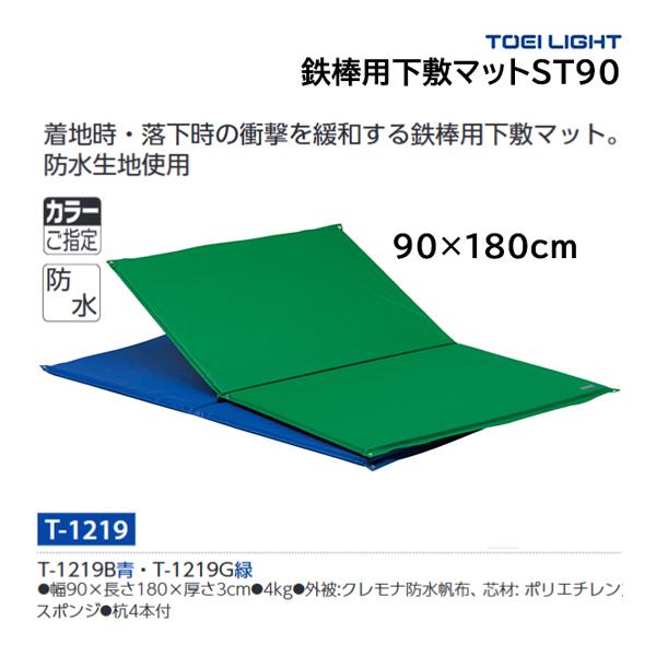 ・幅90×長さ180×厚さ3cm・重さ4kg・外被:クレモナ防水帆布・芯材:ポリエチレンスポンジ・杭4本付・固定杭付着地時・落下時の衝撃を緩和する鉄棒用下敷マット。防水帆布使用