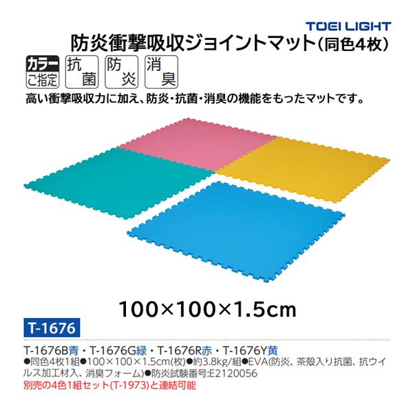 ・サイズ：100×100×1.5cm(枚)・素材：EVA(防炎、茶殻入り抗菌、抗ウイルス加工材入、消臭フォーム)・同色4枚1組・重さ：約3.8kg/組・防炎試験番号:E2120056・高い衝撃吸収力に加え、防炎・抗菌・消臭の機能をもったマッ...
