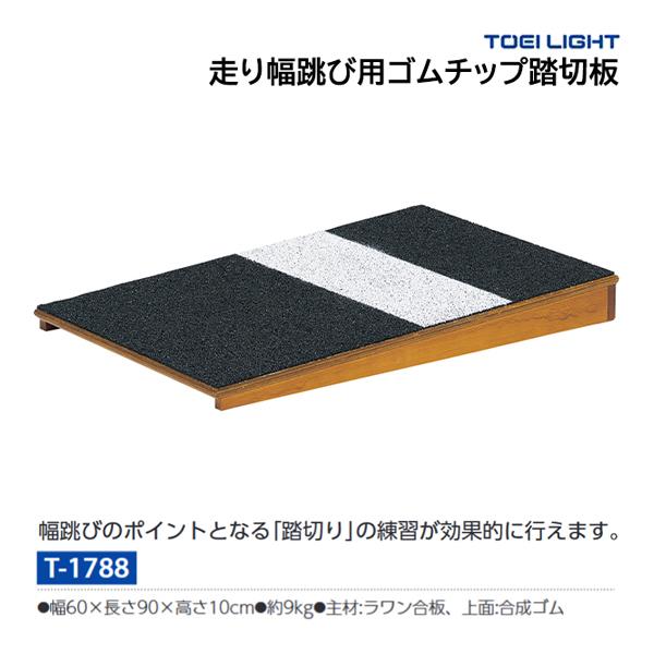 ・幅60×長さ90×高さ10cm・重さ9kg・主材ラワンラミネート合板、上面合成ゴムゴムチップ貼りステップリングとの併用で「タ・タ・タン」のリズム練習が効果的に行えます。幅跳びのポイントとなる「踏切り」の練習が効果的に行えます。