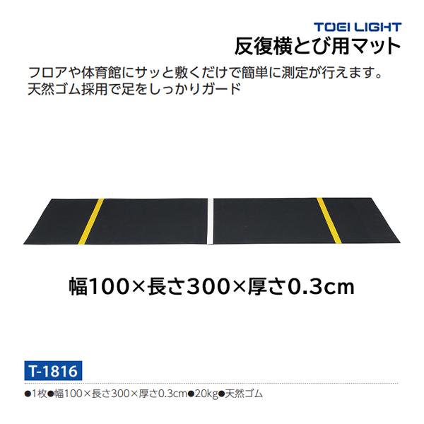 トーエイライト 反復横とび用マット T 1816 22np T 1816 Toei Jpnスポーツ 通販 Yahoo ショッピング
