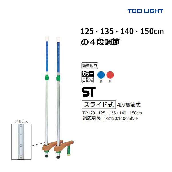 TOEI LIGHT トーエイライト カラー竹馬スライド式150 4段調節式 TOEI LIGHT トーエイライト カラー竹馬スライド式150 4段調節式