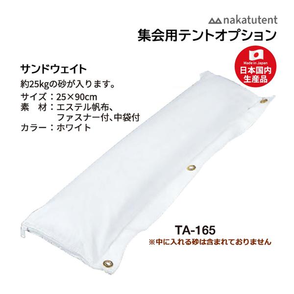 約25kg位の砂が入ります。サイズ：25×90cm素材：エステル帆布、ファスナー付、中袋付カラー：ホワイト