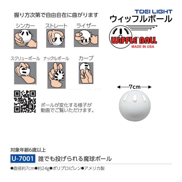 ・直径約7cm・重さ約24g・材質ポリプロピレン・アメリカ製ウィッフルボール専用ボール【WIFFLE Ball(ウィッフルボール)とは】1953年にアメリカで野球を元に考案されたスポーツです。アメリカで60年以上愛され続けています。「WIF...