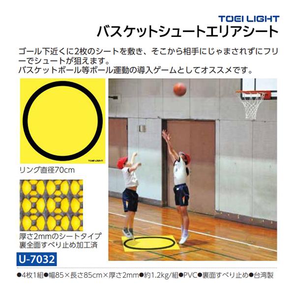 TOEI LIGHT（トーエイライト） バスケットシュートエリアシート U-7032