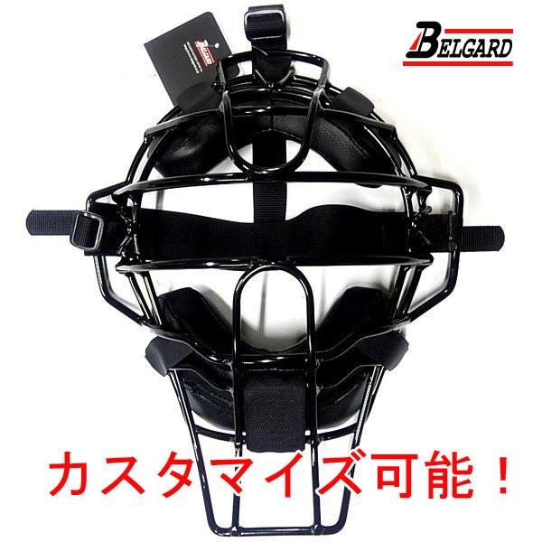 BELGARD ベルガード UM770V 審判用マスク カスタマイズ可能! SG BELGARD ベルガード UM770V 審判用マスク カスタマイズ可能! SG