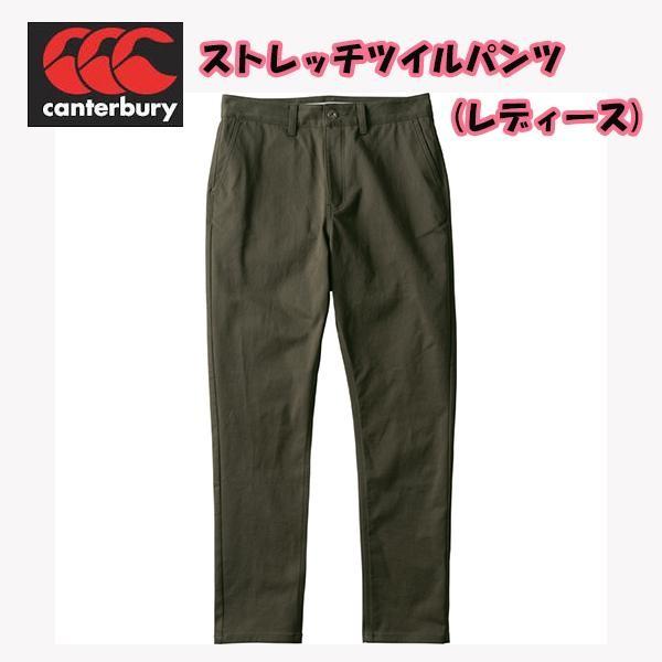 カンタベリー ラグビー ランキングtop10 ストレッチツイルパンツ レディース 19fw Wa 47 オリーブ