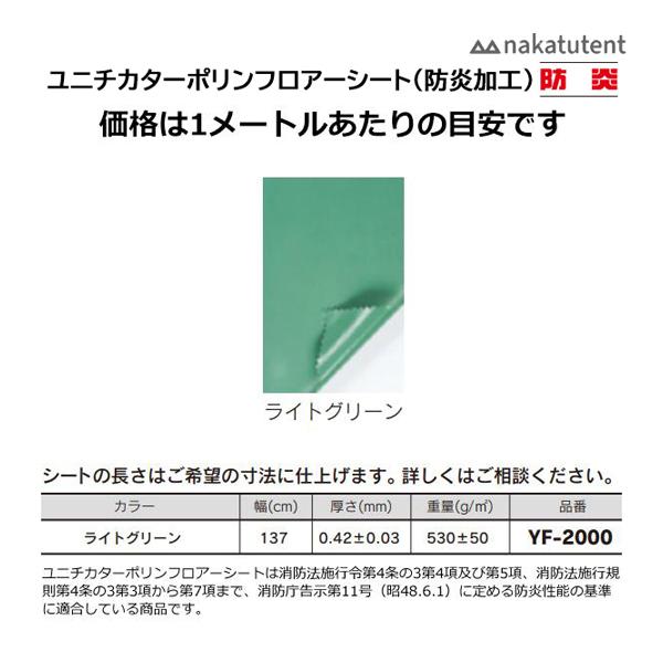 ユニチカターポリンフロアーシートは消防法施行令第4条の3第4項及び第5項、消防法施行規則第4条の3第3項から第7項まで、消防庁告示第11号（昭48.6.1）に定める防炎性能の基準に適合している商品です。