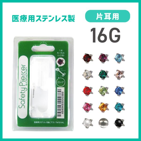 セイフティピアッサー 7M シルバーカラー WL 16G （医療用ステンレス製