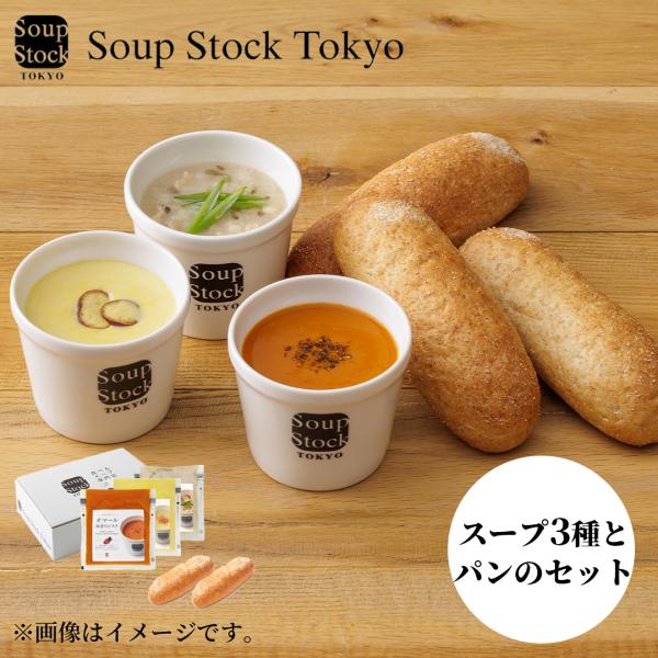 スープストックトーキョー 【冷凍】スープとパンのセットA : 郵便局