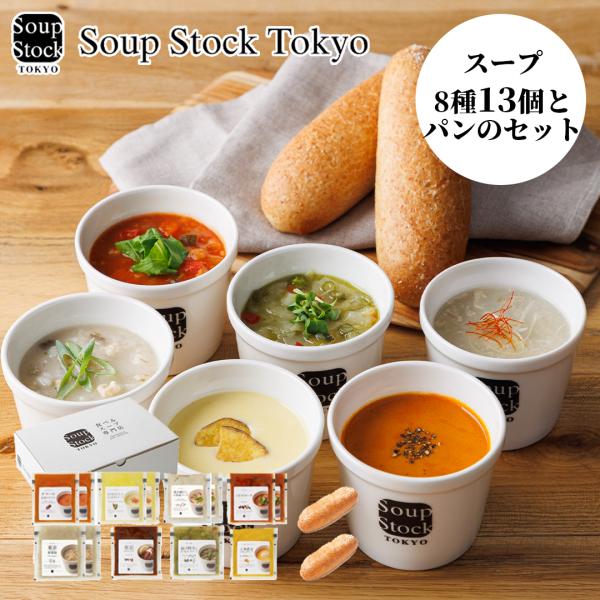 スープストックトーキョー 【冷凍】スープとパンのセットH : 郵便局