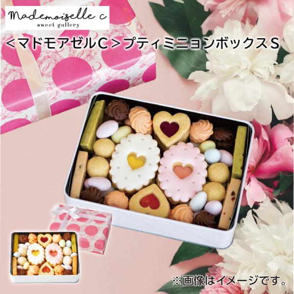 母の日 プレゼント 花以外 2024 ＜マドモアゼルC＞プティミニョン