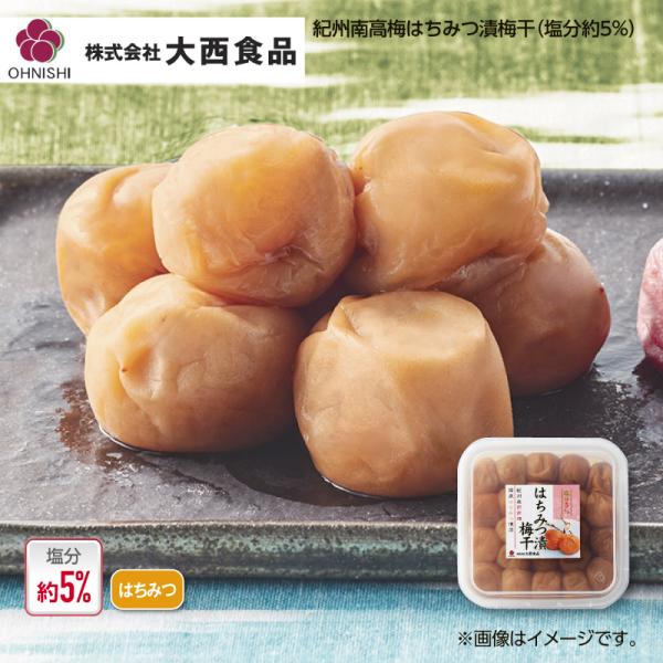 大西食品 紀州南高梅はちみつ漬梅干（塩分約5％）4箱 : 郵便局物販