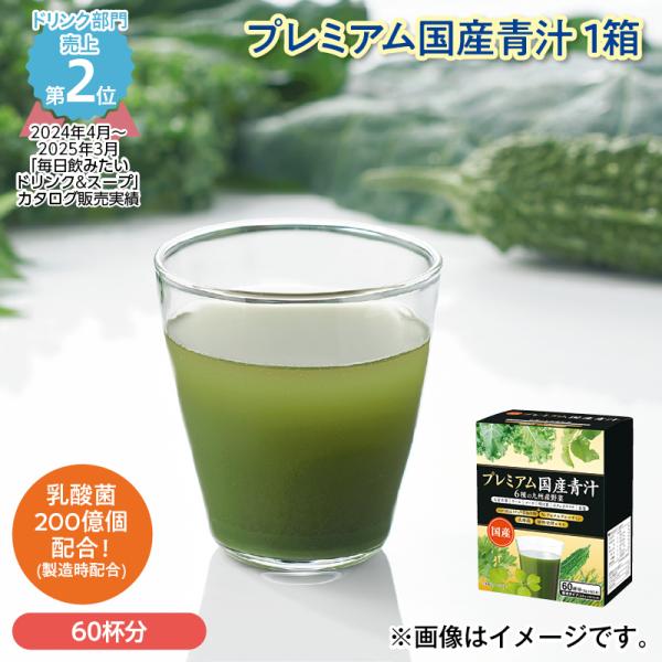 [Release date: October 1, 2025]郵便局でおなじみの青汁にうれしい成分をプラスしました。