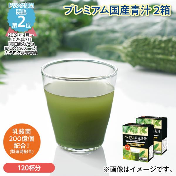 [Release date: October 1, 2025]郵便局でおなじみの青汁にうれしい成分をプラスしました。