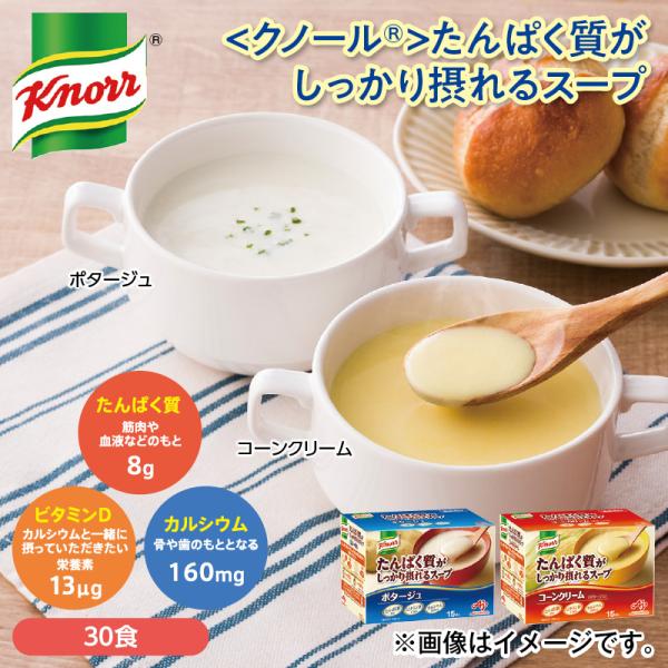 [Release date: October 1, 2025]このスープ１食分でたんぱく質（プロテイン）８ｇを摂取できます。たんぱく質やビタミンＤ、カルシウムを日々の食事の中でおいしく手軽に摂取できるスープです。