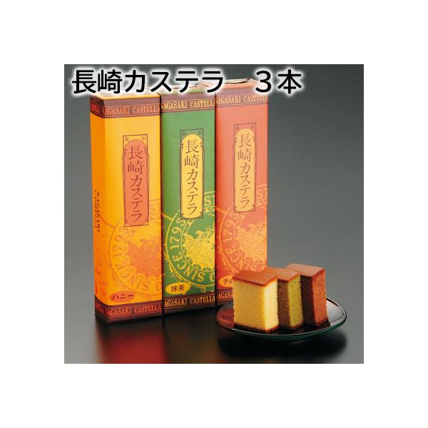 [Release date: October 1, 2025]長崎名物のカステラの３種類の詰合せ。【商品提供者コメント】