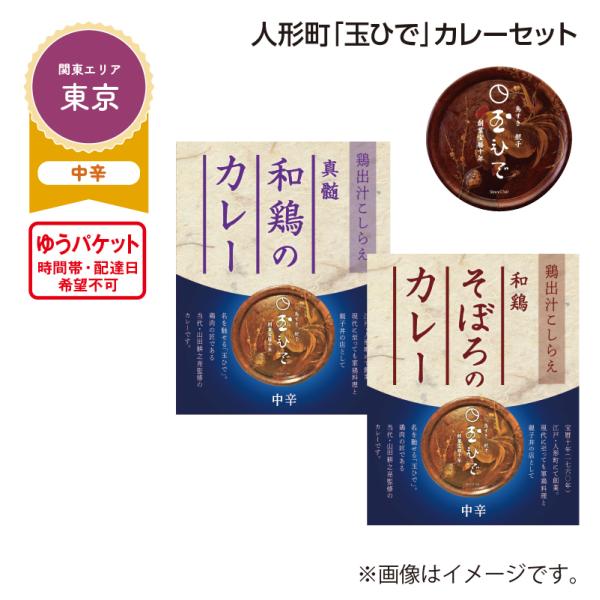 人形町「玉ひで」カレーセット