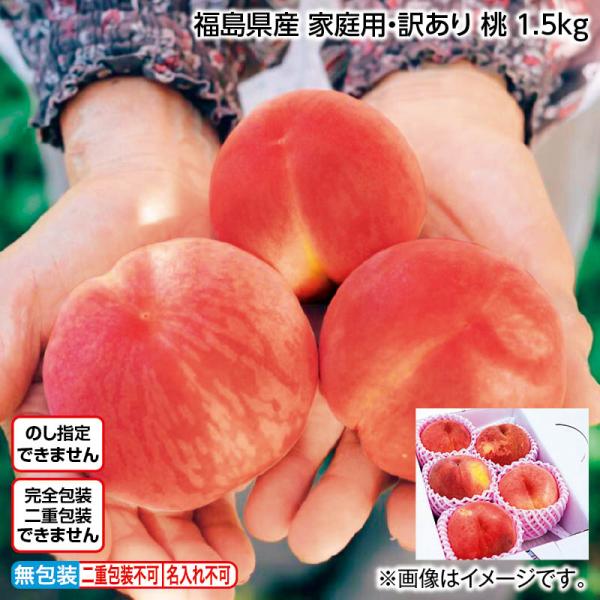 524.早勝ち福島産 朝採り完熟桃箱込み15kg訳あり家庭用甘くて美味しい桃 Amazon.co.jp: 桃 もも 福島県産 訳あり 約 2.7kg (8～18玉
