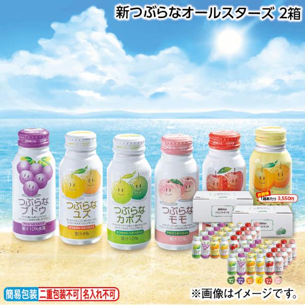 お中元 2025 新つぶらなオールスターズ 2箱 : 郵便局物販サービス