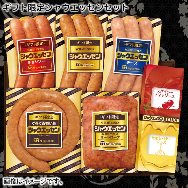 お歳暮 2024 ハム 早割 ギフト限定シャウエッセンセット SEG