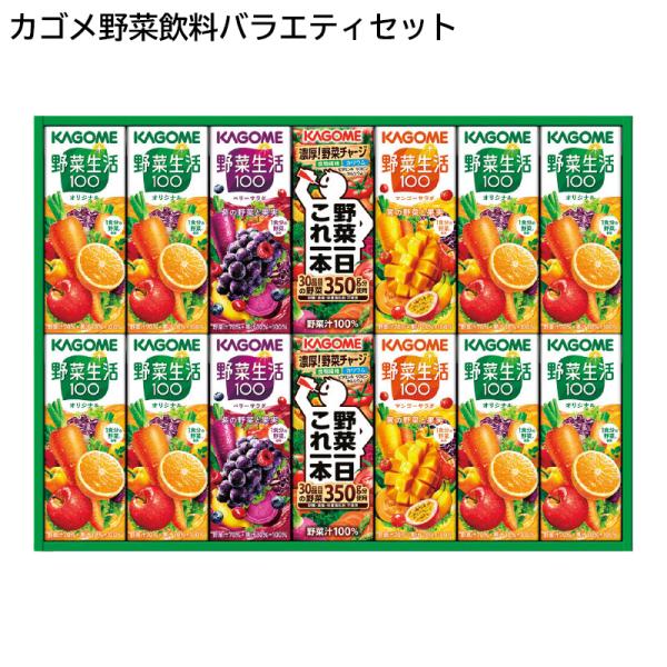 お歳暮 2024 早割 ＜カゴメ＞野菜飲料バラエティセットA : 郵便局物販