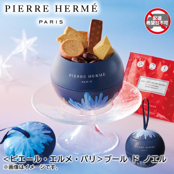 クリスマス お菓子 ピエール・エルメ・パリ ブール ド ノエル ピエール