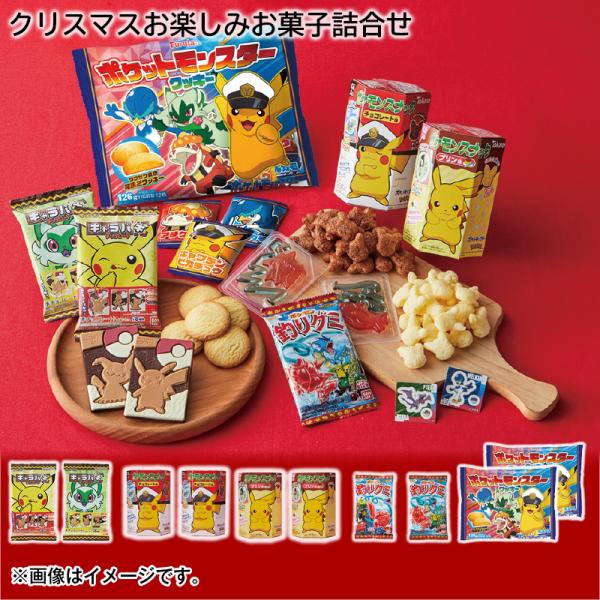 クリスマスプレゼント 子供 お菓子 ポケモン クリスマスお楽しみお菓子