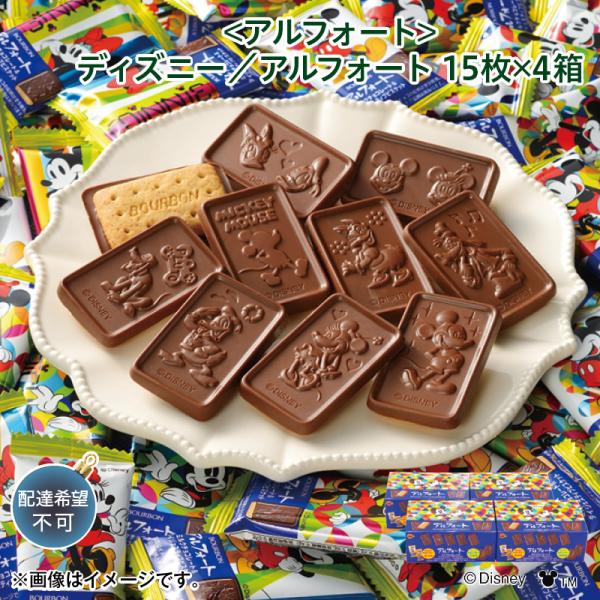 クリスマス 2025 お菓子 子ども アルフォート ディズニー／アル