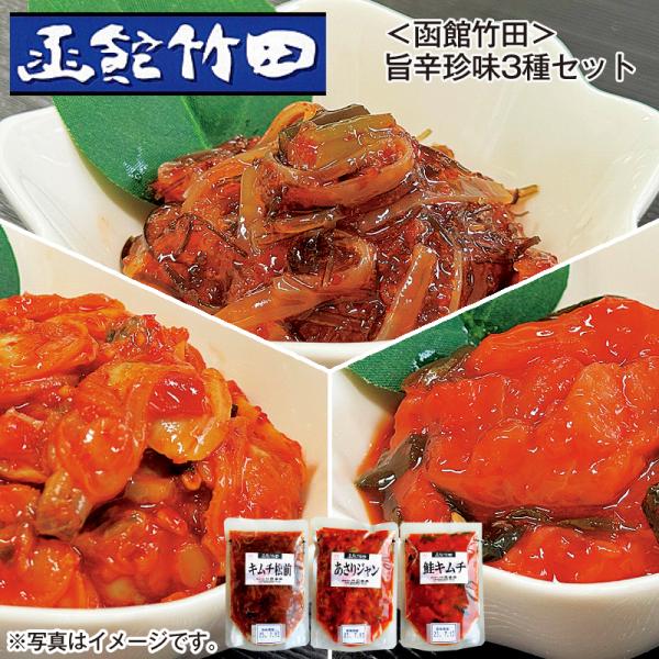 [Release date: December 1, 2025]創業以来、北海道函館で海の幸の美味しさを追求し続ける竹田食品が自信を持ってお届けする、旨辛珍味のバラエティセットです。ただ辛いだけではない、後を引く奥深い旨みです。【商品提供者...