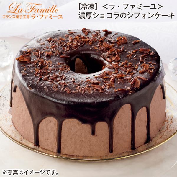 [Release date: December 1, 2025]チョコレート風味のふわふわシフォン生地をチョコクリームでデコレーションした上に濃厚チョコレートソースをかけ、刻みチョコをトッピングして仕上げた、チョコづくしのケーキです。【商品...