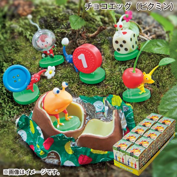 ピクミン　チョコエッグ　未開封　20個 ピクミン チョコエッグ未開封20個セット 20個セット 未開封 ピクミン