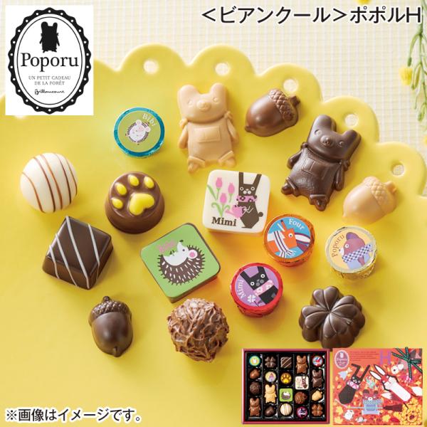 ビアンクール＞ポポルH : 郵便局物販サービスYahoo!店 - 通販 - Yahoo