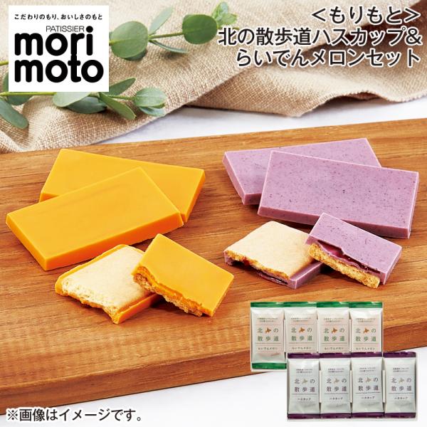 バレンタイン 2026 チョコ ＜もりもと＞北の散歩道ハスカップ＆らいで