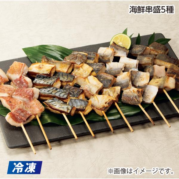 父の日 2026 【冷凍】海鮮串盛５種