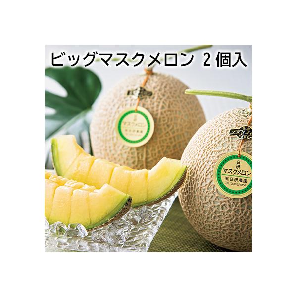 ビッグマスクメロン 2個入 : 郵便局物販サービスYahoo!店 - 通販
