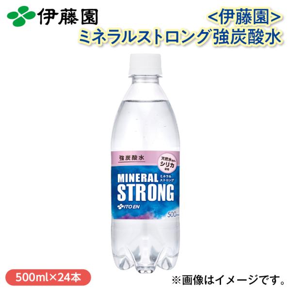 〈伊藤園〉ミネラルストロング強炭酸水
