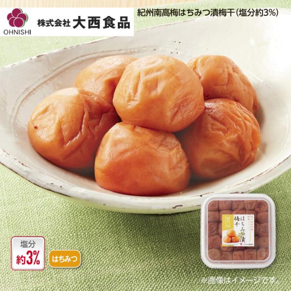 梅干し 大西食品 紀州南高梅はちみつ漬梅干（塩分約3％） : 郵便局